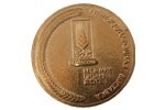 The Gold Medal, World Food 2004